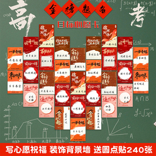 目标心愿卡新学期愿望卡可手写中考高考百日誓师开学班级文化墙布置教室装饰初高中小学生祝福卡毕业贺卡墙贴