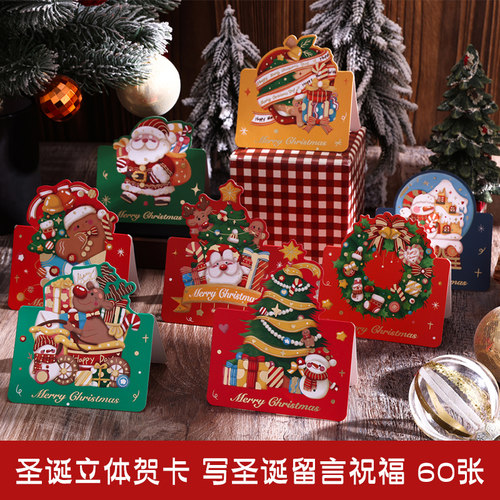 3D立体圣诞贺卡写圣诞留言祝福