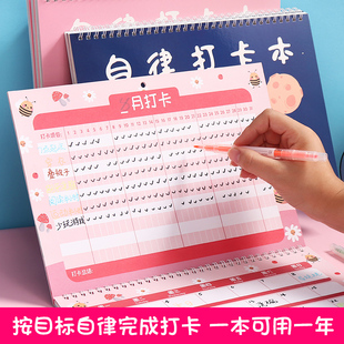 自律打卡本儿童小学生日历计划本好习惯养成自律表小学生学习计划表成长自律表每日计划任务清单本日程笔记本