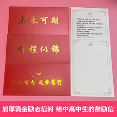 18岁成人礼信封手写成长礼一封信烫金励志信封信纸套装高级感中考加油高考生贺卡毕业礼物中考百日誓师邀请函