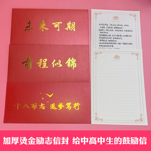 18岁成人礼信封信纸套装