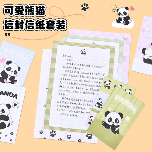 可爱熊猫信封信封套装加厚材质