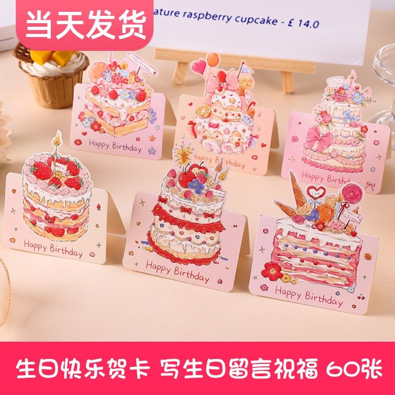 生日贺卡立体高级感儿童生日邀请卡生日快乐贺卡手写信纸信封套装小卡片留言卡礼物祝福卡烘焙店蛋糕装饰卡片,文具电教/文化用品/商务用品,贺卡/明信片,淘宝优惠券,粉丝福利购,淘宝优惠卷