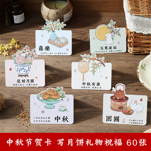 3D中秋节贺卡送月饼礼物留言