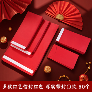 红色信封红包装钱存款现金袋结婚请柬邀请函自粘纸币现金存放袋年会年终奖送钱奖金新年礼物装百元万元收纳袋