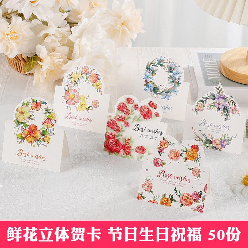 立体贺卡高级感母亲教师情人节表白中秋节日贺卡生日快乐花店小卡片信纸情书鲜花束祝福卡礼品卡感恩卡明信片使用感如何?