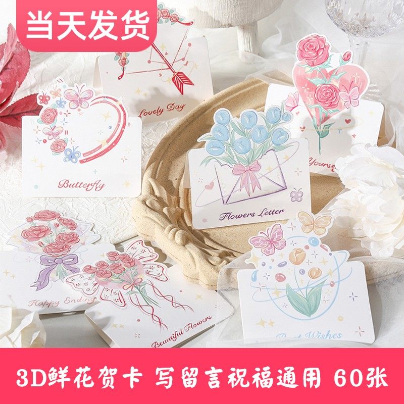 立体贺卡高级感教师女神中秋新年情人节日祝福卡礼物装饰留言小卡片手写七夕圣诞节花店花束生日卡表白明信片