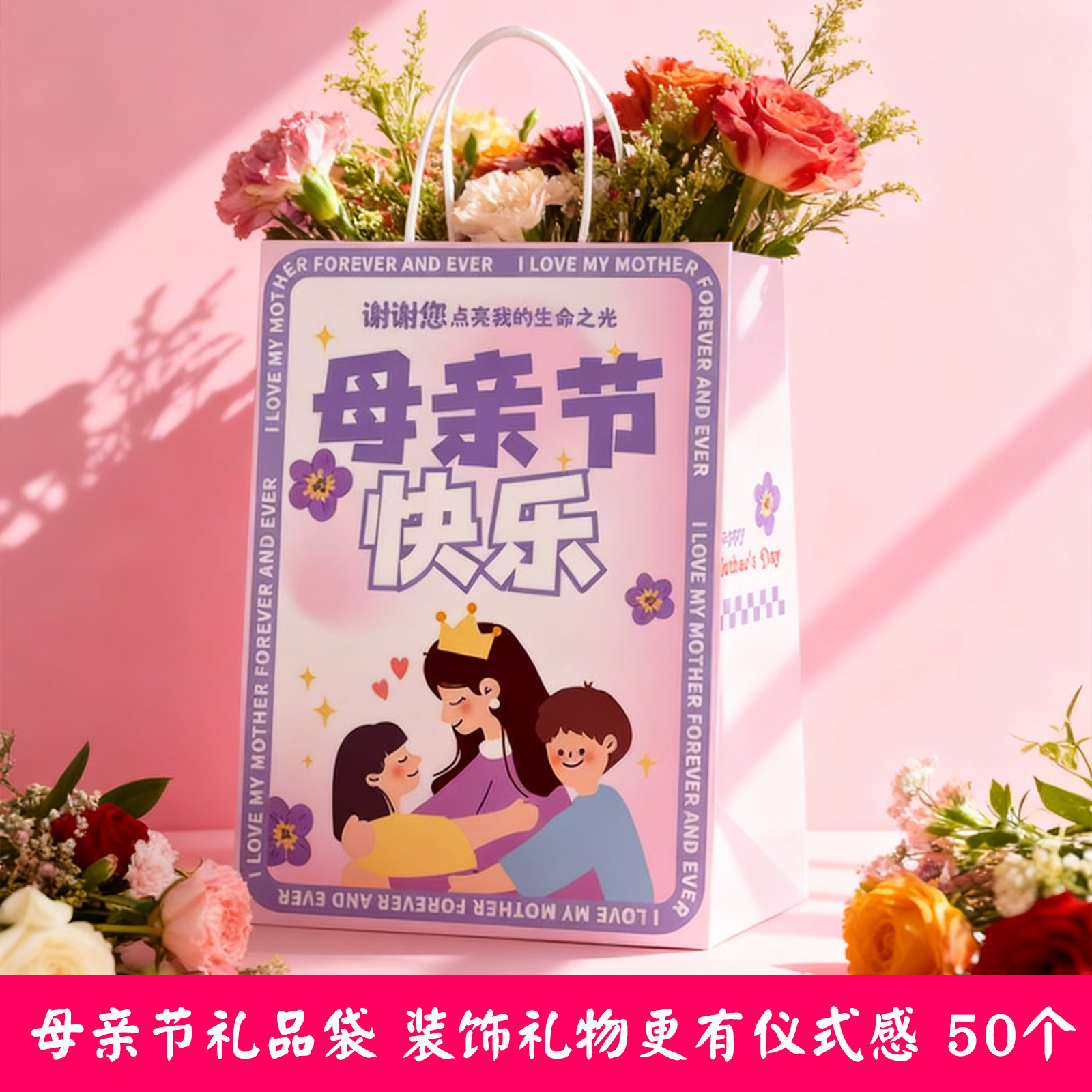 母亲节礼品袋送妈妈母亲节快乐礼物包装袋公司幼儿园活动鲜花束蛋糕水