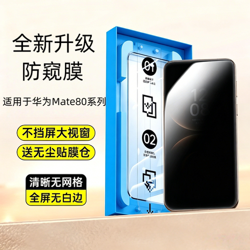 适用华为mate80系列无尘仓