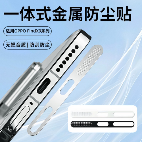 适用oppofindx9防尘网