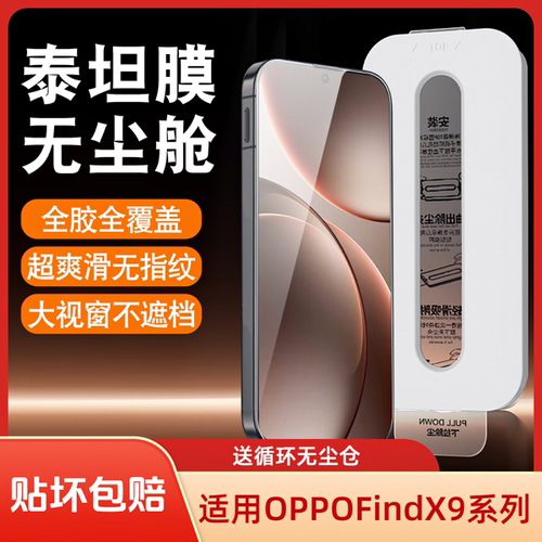 适用oppofindx9系列钢化膜
