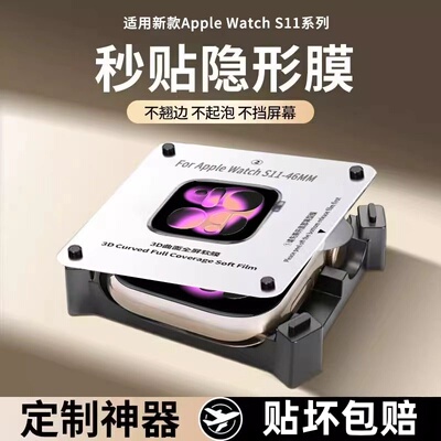 适用iwatch保护膜S11苹果手表膜