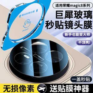 闪耐适用荣耀Magic8镜头膜Magic8Pro后置摄像头保护膜HonorMagic8手机后置镜头贴Maigc8相机圈盖配件钢化膜