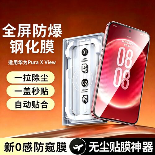 适用华为puraxview钢化膜