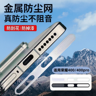 闪耐适用荣耀400防尘网一体金属荣耀400pro手机充电口扬声器保护膜荣耀400pro新款 充电口防尘防刮花保护贴膜