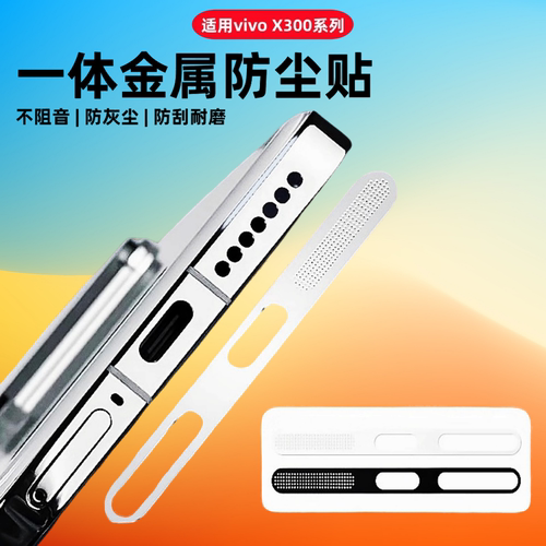 适用vivox300pro系列防尘网