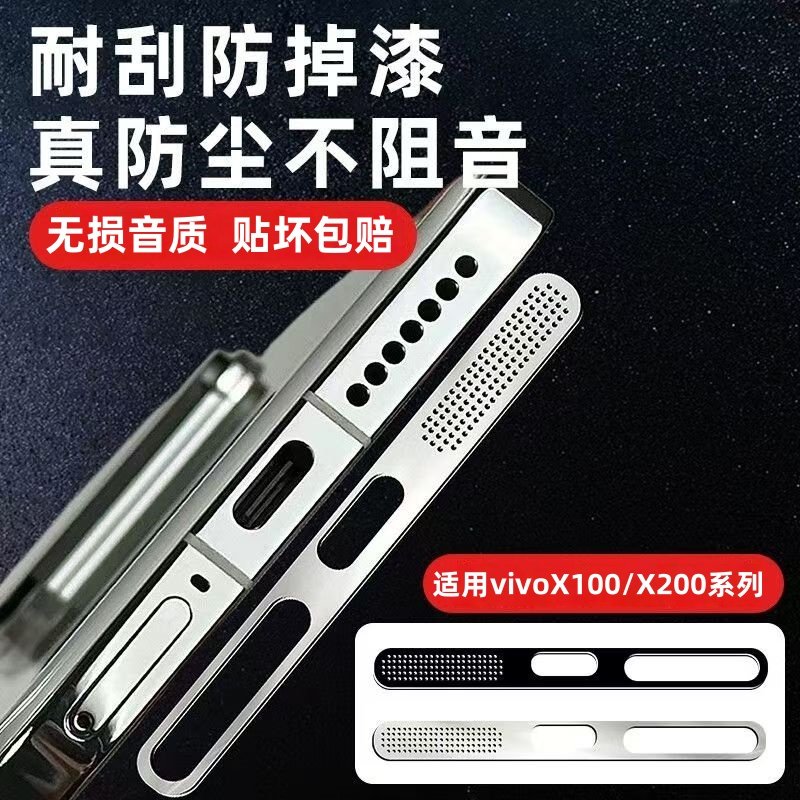 适用vivox200防尘网金属一体vivox100pro听筒扬声器x200promini保护防灰尘X200Ultra刮花手机充电口贴膜,3C数码配件,手机贴膜,淘宝优惠券,粉丝福利购,淘宝优惠卷