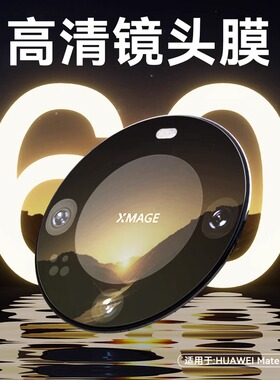 闪耐适用华为Mate60Pro镜头膜mata70Air手机后摄像头matex5保护圈RS非凡大师P钢化华为MateX6/X5相机盖保护膜