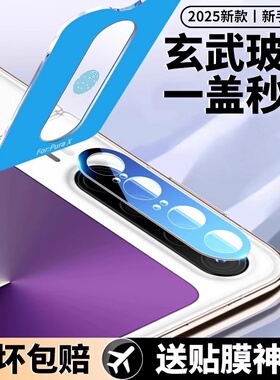 闪耐适用华为purax镜头膜新款华为pura x典藏版折叠屏高清PX相机防摔保护膜华为PuraX摄像头PX高清保护膜