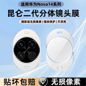 闪耐适用华为nova14镜头膜钢化nova14pro后置相机保护膜nova14活力版 摄像头保护膜14ultra防刮玻璃全覆盖膜
