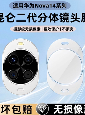 闪耐适用华为nova14镜头膜钢化nova14pro后置相机保护膜nova14活力版摄像头保护膜14ultra防刮玻璃全覆盖膜