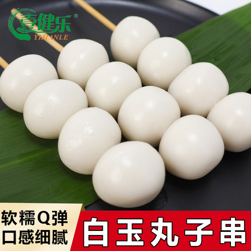 日式白玉丸子串商用原料小吃材料