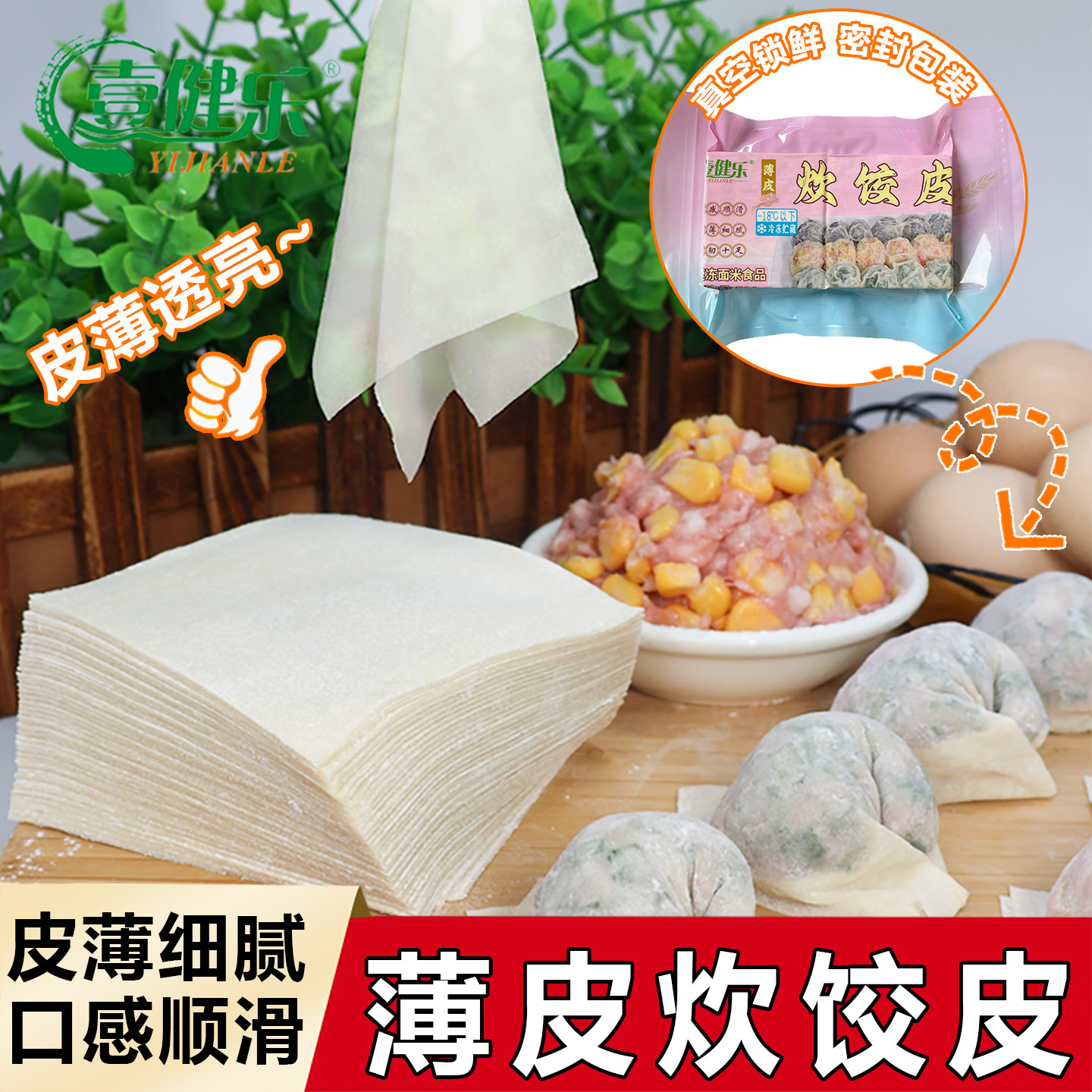 揭阳广式纸皮蒸饺皮白皮水晶薄皮图片