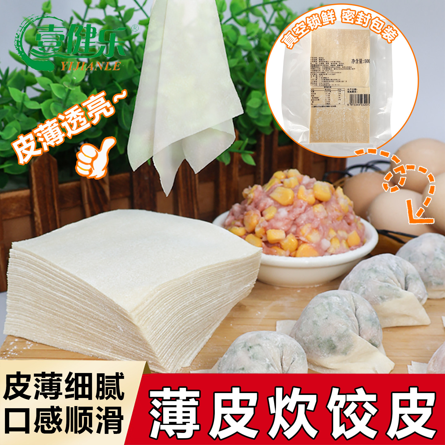 揭阳纸皮炊饺皮潮汕蒸饺子皮白皮水晶薄皮抄手皮速冻半成品商用装,粮油调味/速食/干货/烘焙,馄饨/抄手/云吞/肉燕,淘宝优惠券,粉丝福利购,淘宝优惠卷