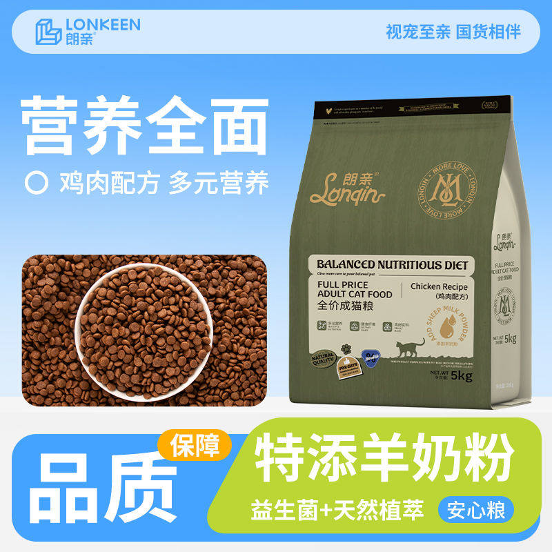 朗亲猫粮成猫幼猫全价主粮英短增肥发腮全阶段通用型天然粮10斤装