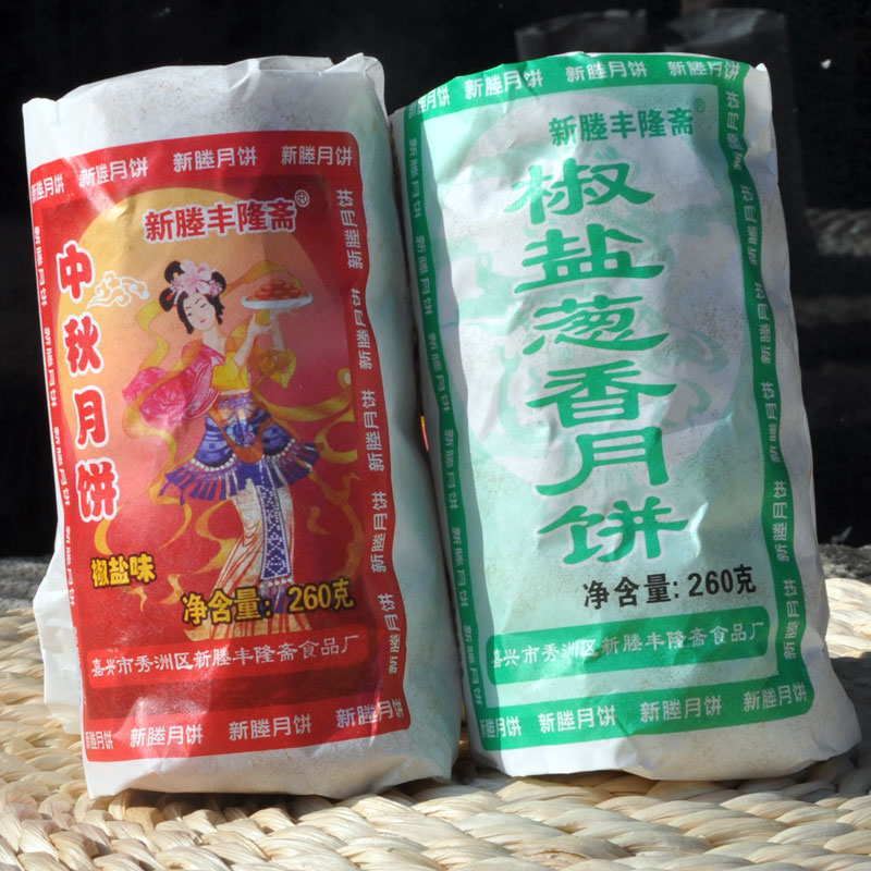 【买2送1】嘉兴新塍月饼椒盐月饼浙江传统老式苏式酥皮香葱月饼