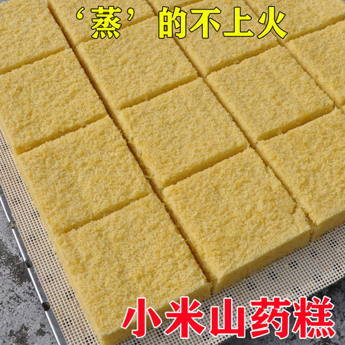 好吃的小米山药糕【当天现做】