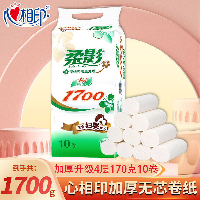 心.相印柔影卷纸无芯卷筒纸妇婴用纸家用实惠装大卷纸手纸厕所纸