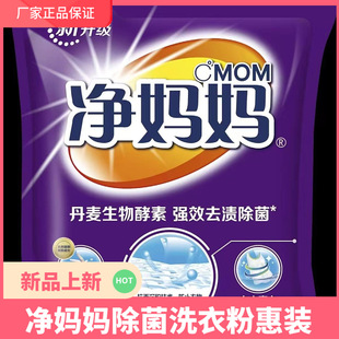 净妈妈薰衣草香味洗衣液持久留香袋装增柔护色机洗手洗正品家庭装