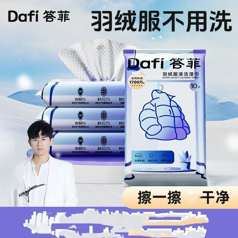 答菲羽绒服干洗剂湿巾衣物去渍免洗应急去渍清新便携装清洁剂套装