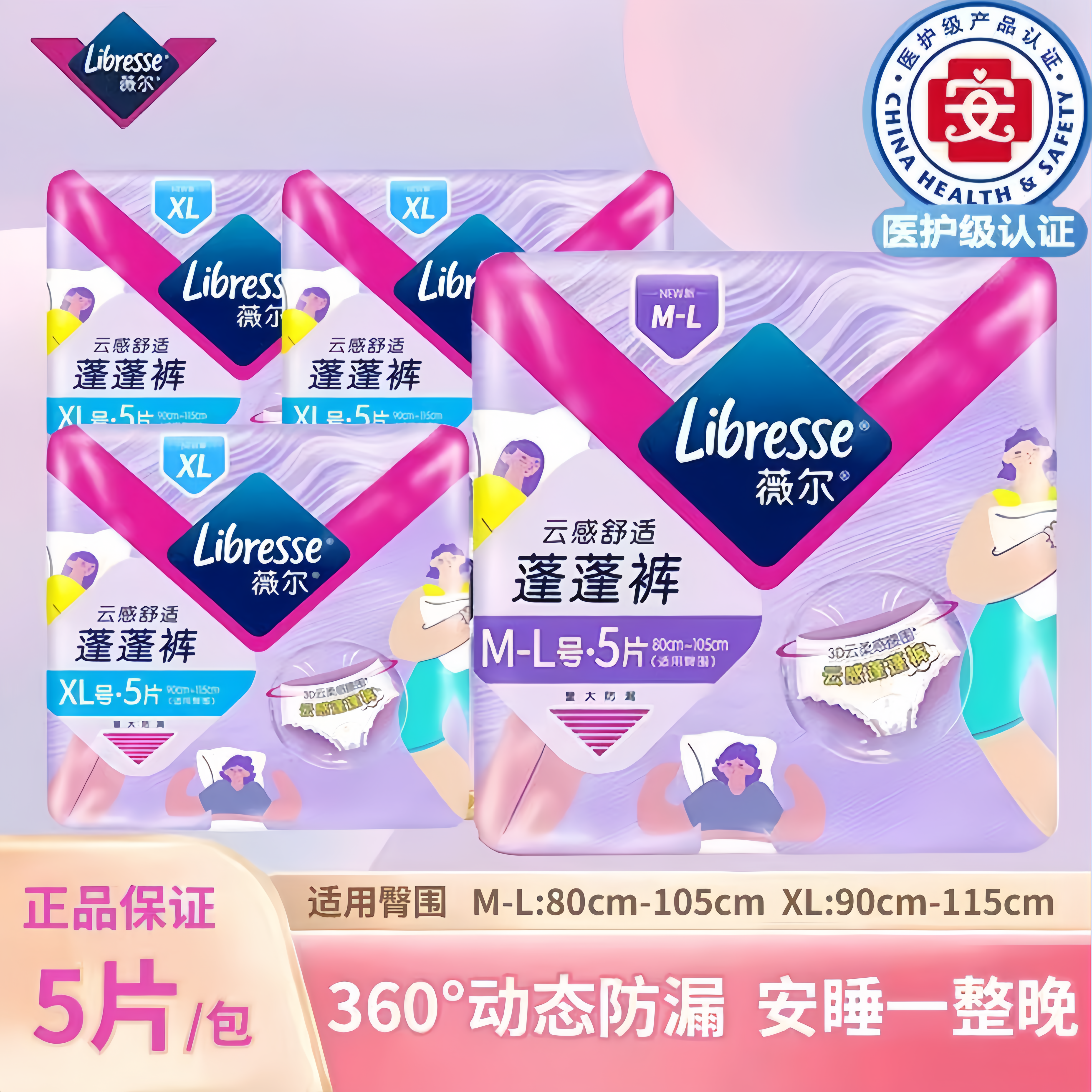 薇尔云感蓬蓬裤安心裤防漏姨妈