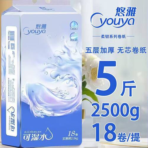 悠雅5斤卫生纸卷纸家用实惠纸巾