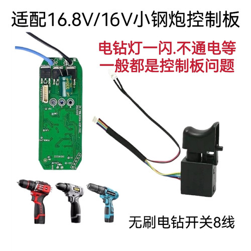 小钢炮16.8无刷锂电手电钻控制器驱动器电源开关充电钻驱动板配件