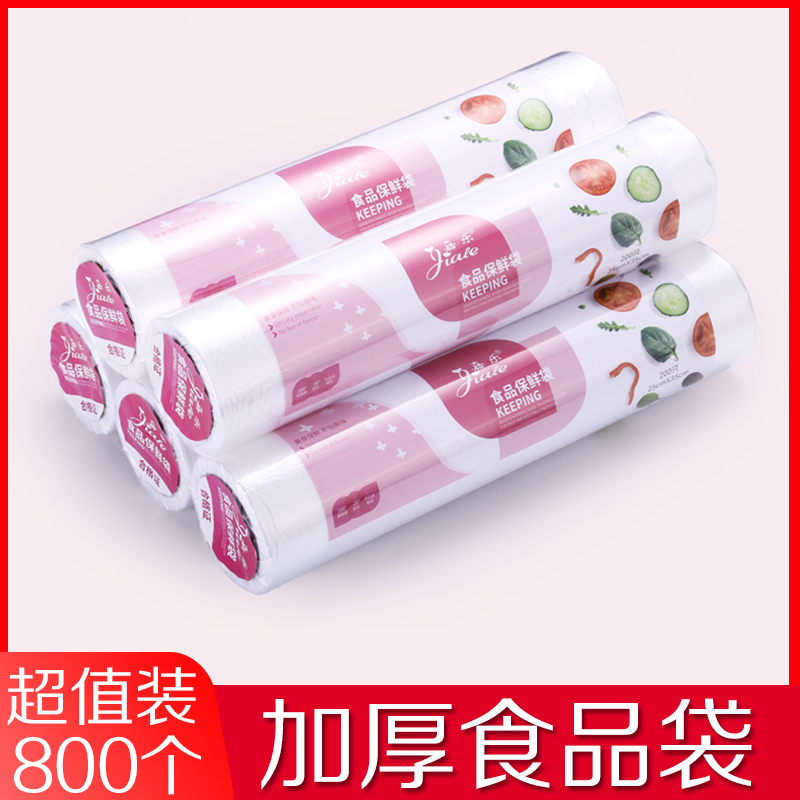 家用经济装水果小号冷藏保鲜袋