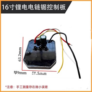 10寸12寸16寸锂电电链锯控制板36V42V无刷链条锯控制器保护板配件