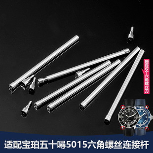 适配宝珀五十噚50寻手表带连接杆内六角螺丝连接杆生耳杆配件23mm