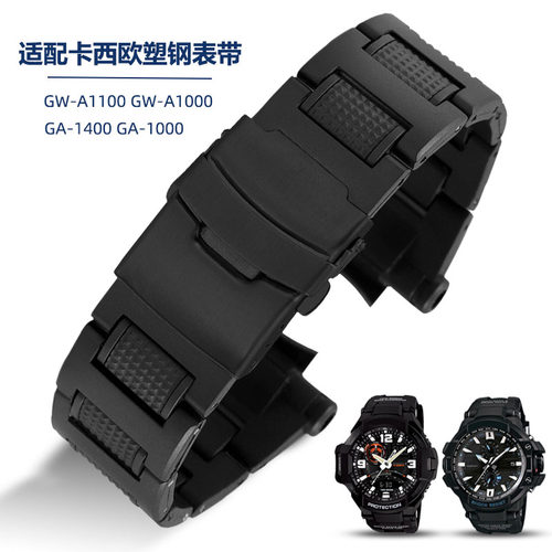 卡西欧GW-A1100原装塑钢手表带