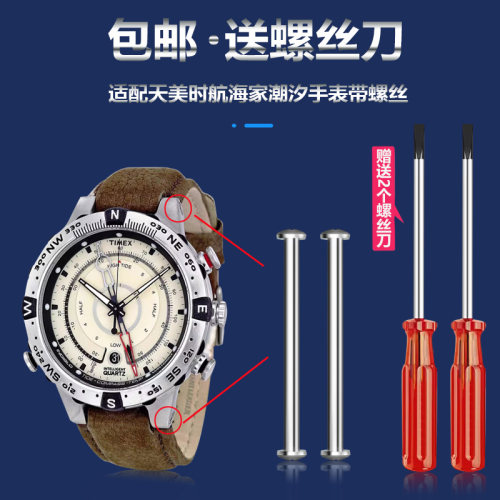 适配TIMEX天美时潮汐表带连接杆