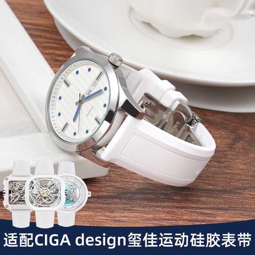 适配CIGAdesign玺佳硅胶表带