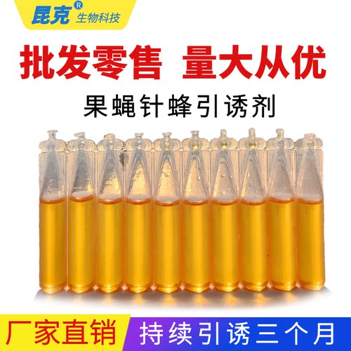 果实蝇引诱剂针蜂果蝇诱捕器药水