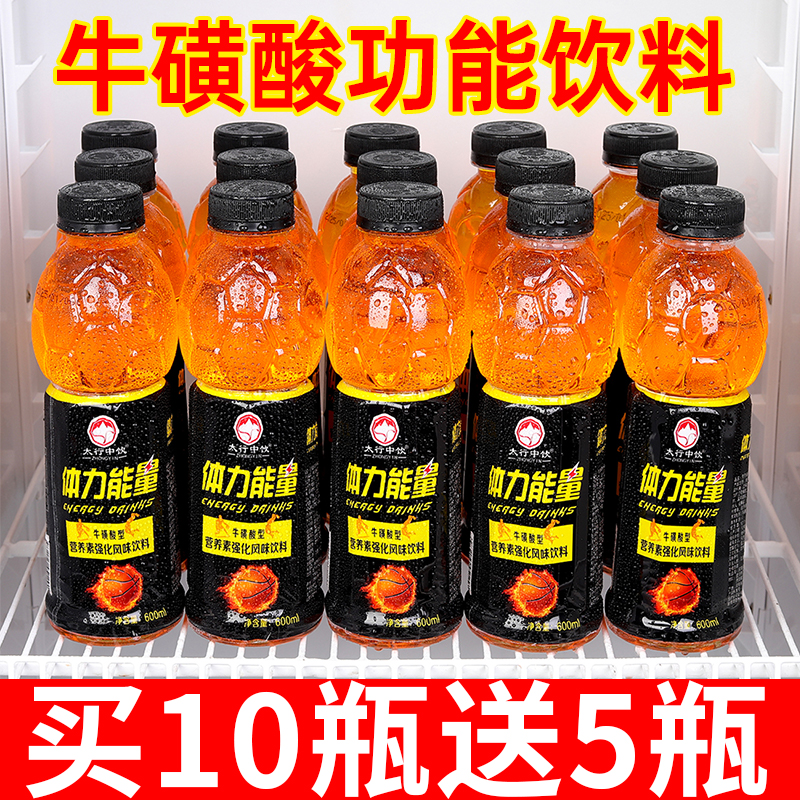 清仓处理体力能量饮料特卖整箱600ml*15瓶牛磺酸功能性饮料