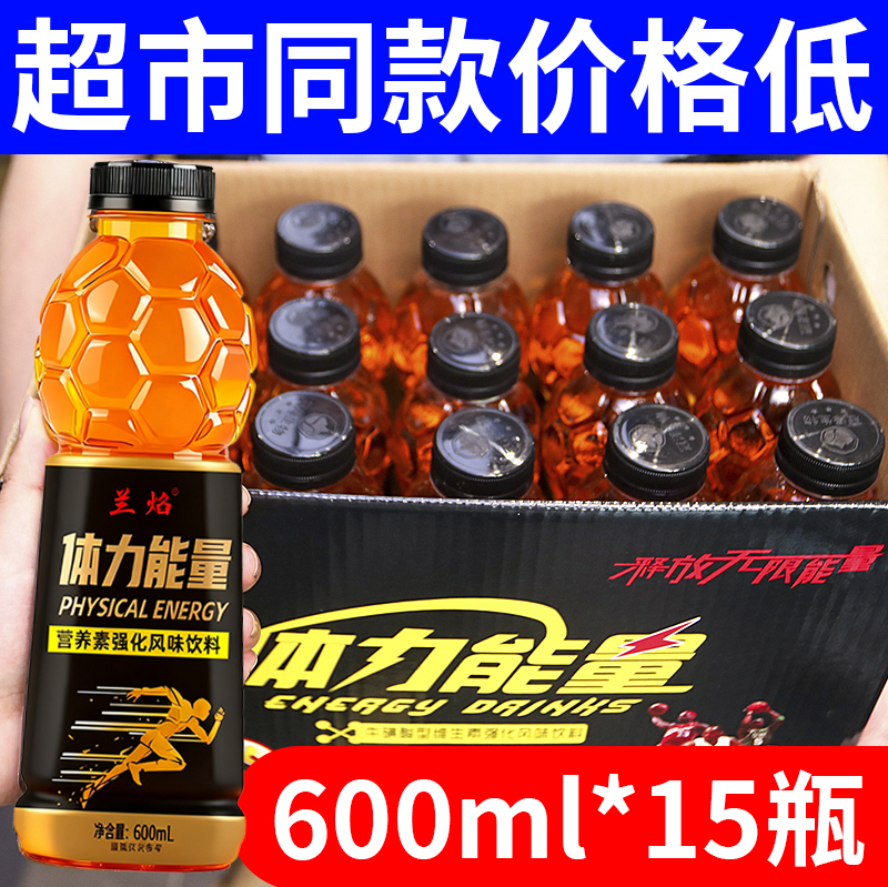 600ML/瓶维生素运动功能饮料