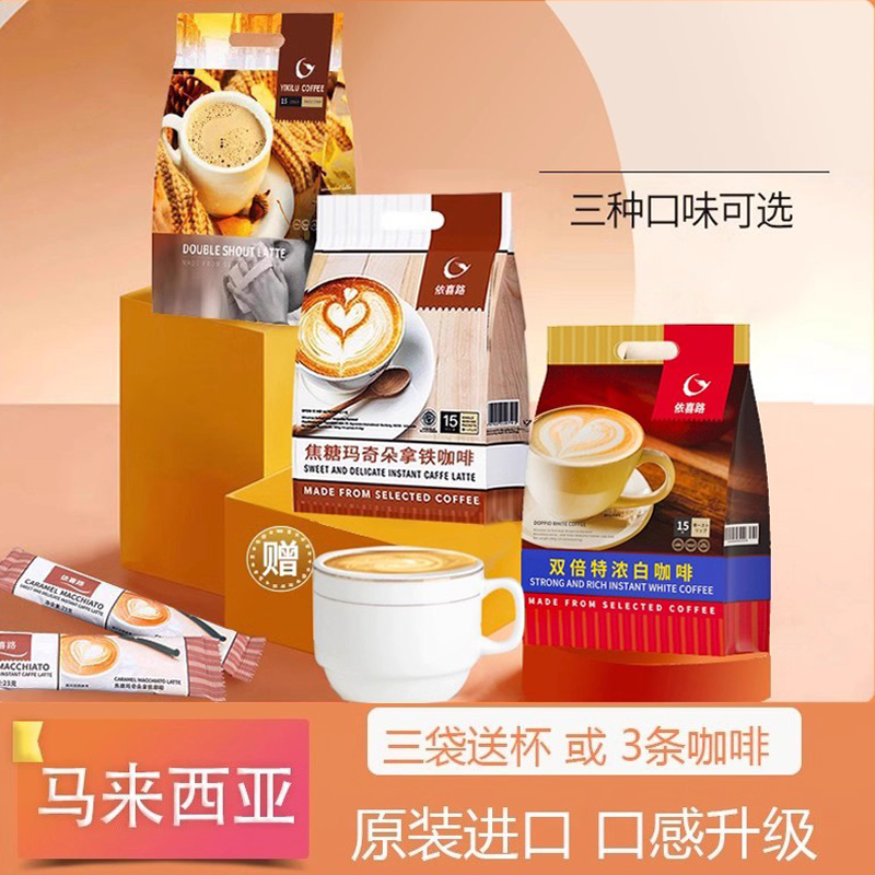 马来西亚原装进口白咖啡拿铁咖啡