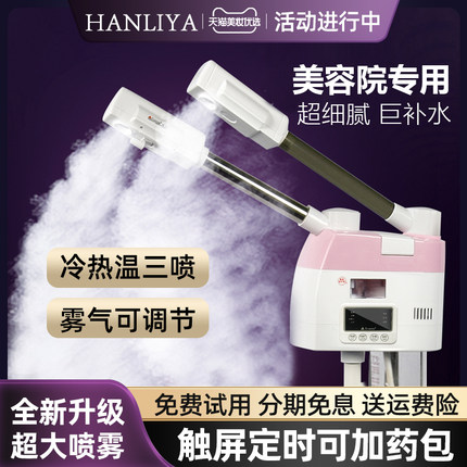 热喷仪美容院专用冷热双喷蒸脸器喷雾机补水蒸汽蒸脸仪家用旗舰店