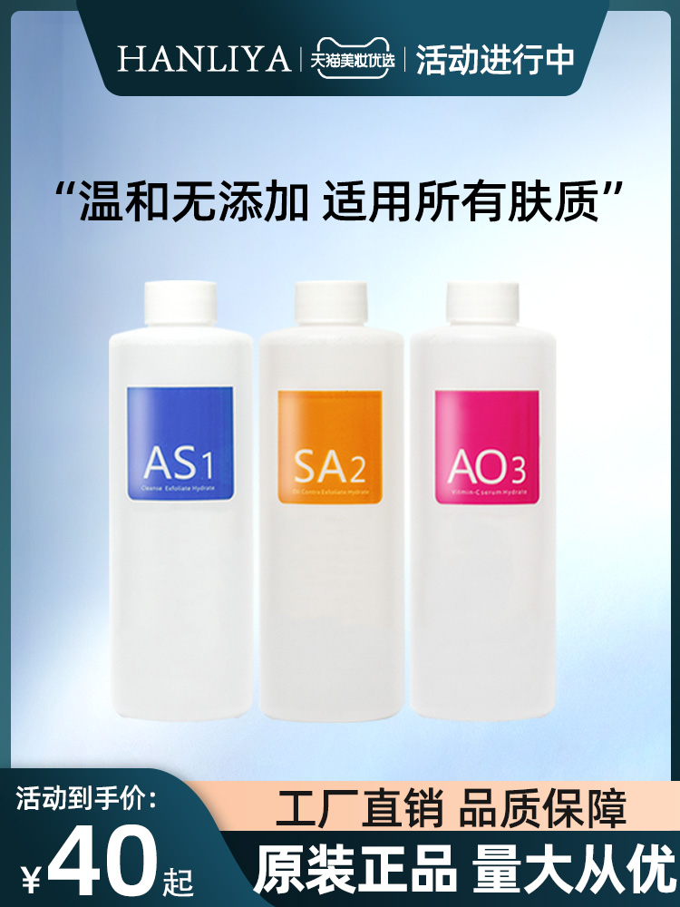 韩国超微小气泡清洁仪美容补水溶液美容院仪器专用小气泡溶液水