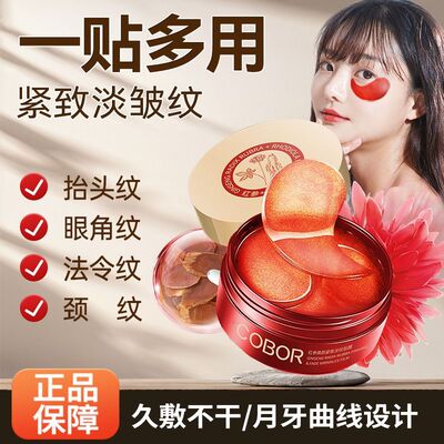 【眼周急救】毒蛇肽抗皱眼膜贴